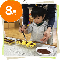 8月：会食会